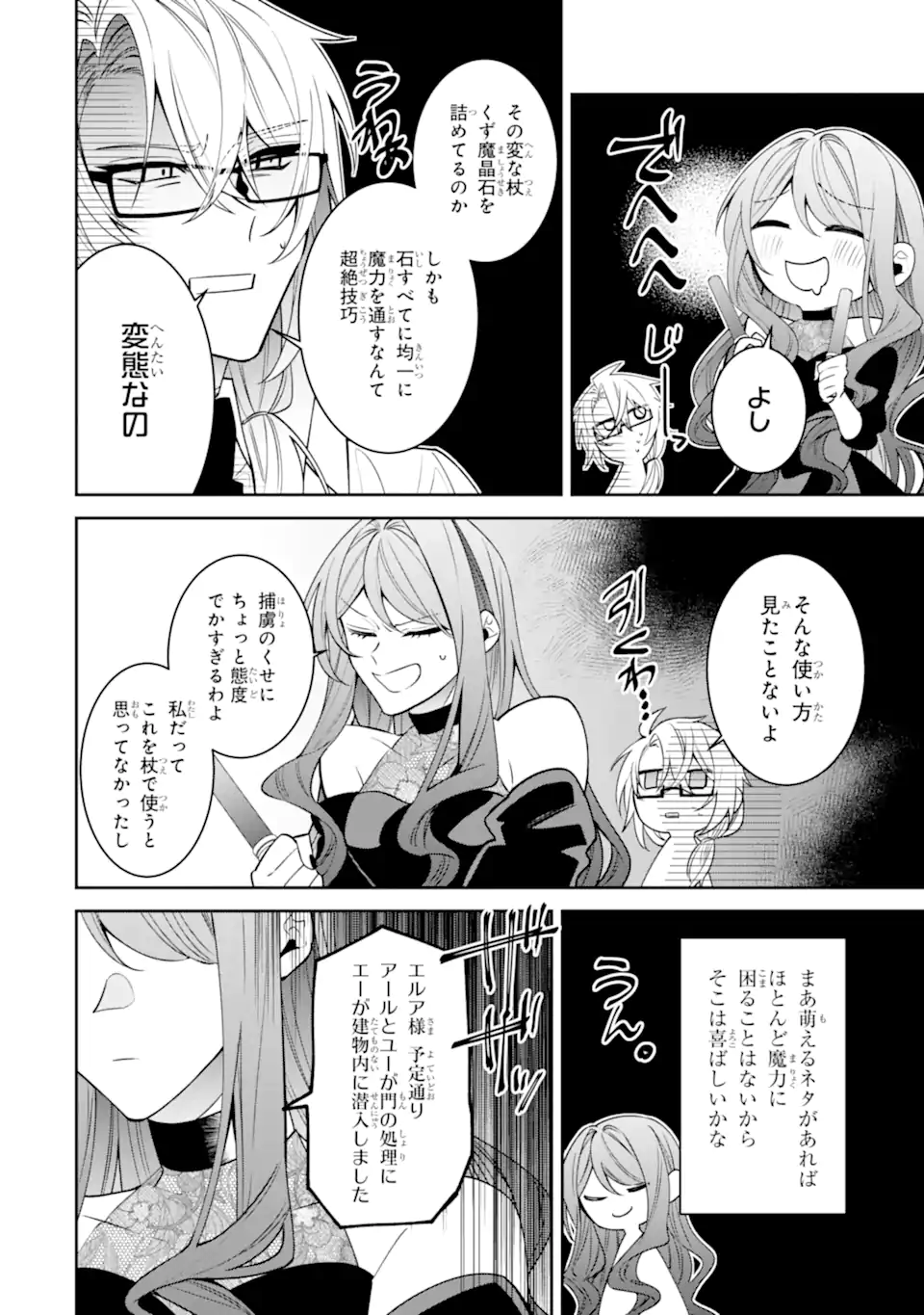 Akuyaku Reijou Wa Kyou Mo Karei Ni Anyaku Suru Tsuihougo Mo Oshi No Tame Ni Akutou To Shite Shien Shimasu! - Chapter 20.1 - Page 6